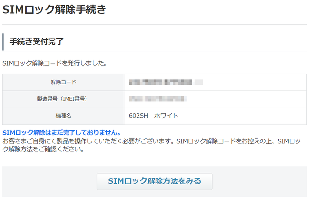602SH SIM Lock-07.PNG