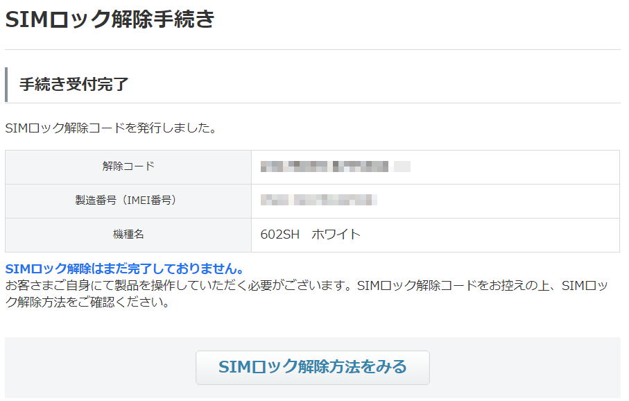 Aquos ケータイ2 602sh をmy Y Mobileでsimロック解除してみた これでsoftbankでもdocomoでも使えるよ ガジェットレビュー