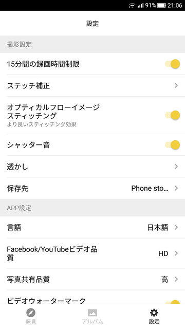 Insta360-Air-Screen01.jpg