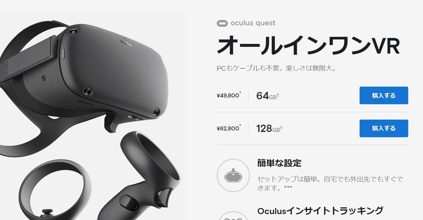 Oculus Quest」ケーブルレス＆6DoFで空間内を自由に歩ける！今、最も