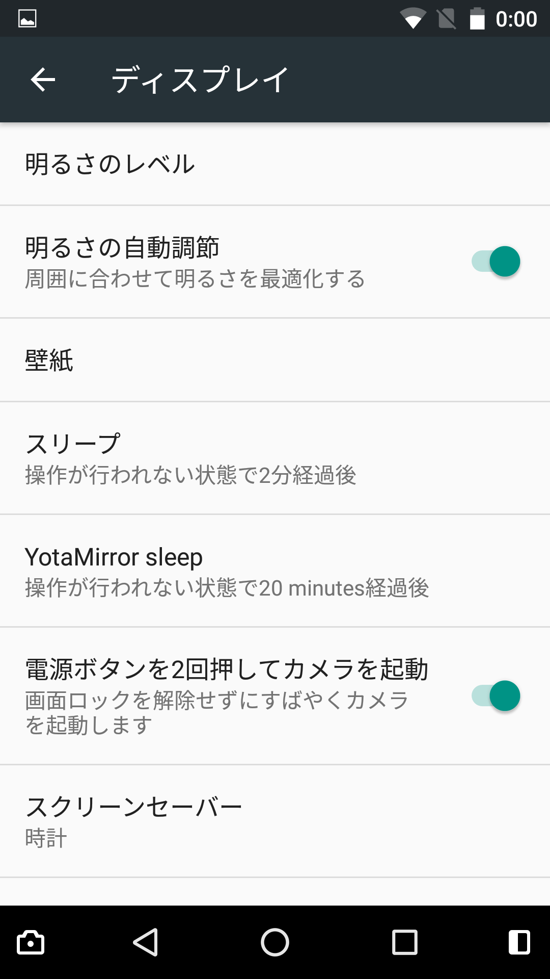Yotaphone 2 を Android 6 0 Marshmallow に対応させる方法 と簡易レビュー ガジェットレビュー